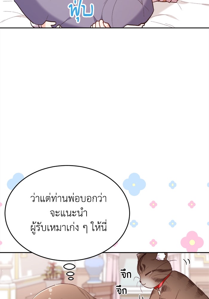 ชีวิตใหม่ของยัยเลดี้ตัวประกอบ - หน้า 39