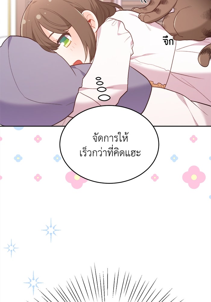 ชีวิตใหม่ของยัยเลดี้ตัวประกอบ - หน้า 40