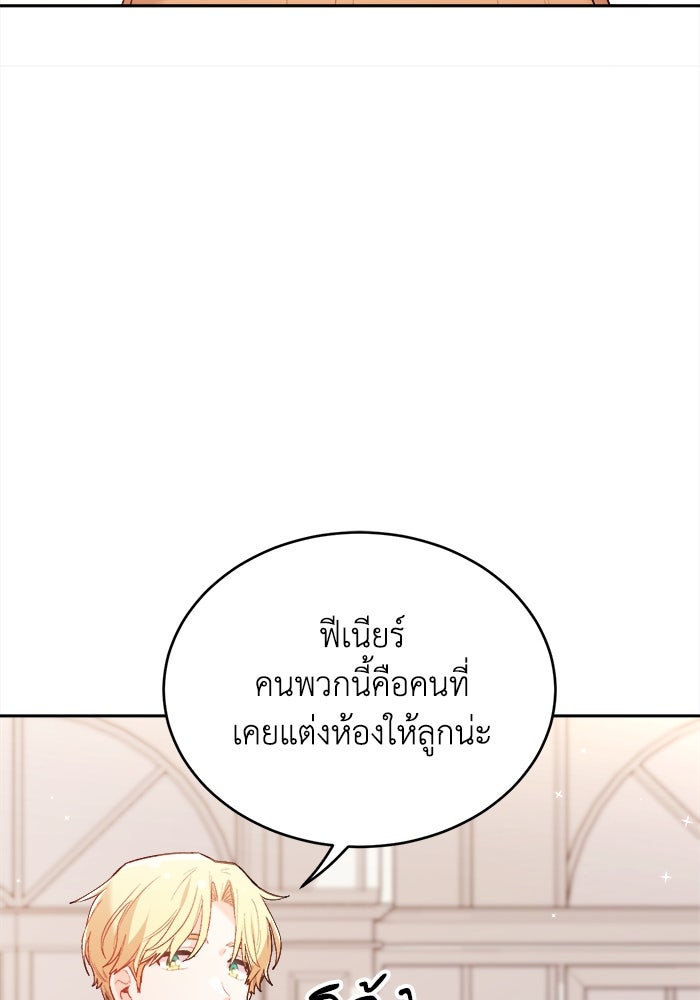 ชีวิตใหม่ของยัยเลดี้ตัวประกอบ - หน้า 44