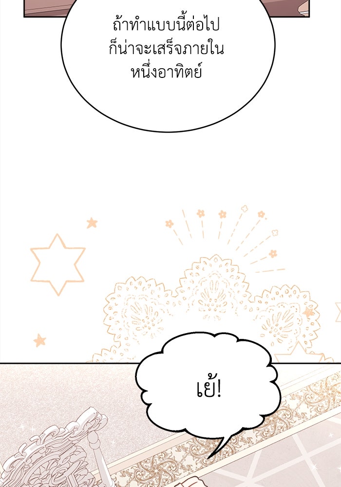 ชีวิตใหม่ของยัยเลดี้ตัวประกอบ - หน้า 5