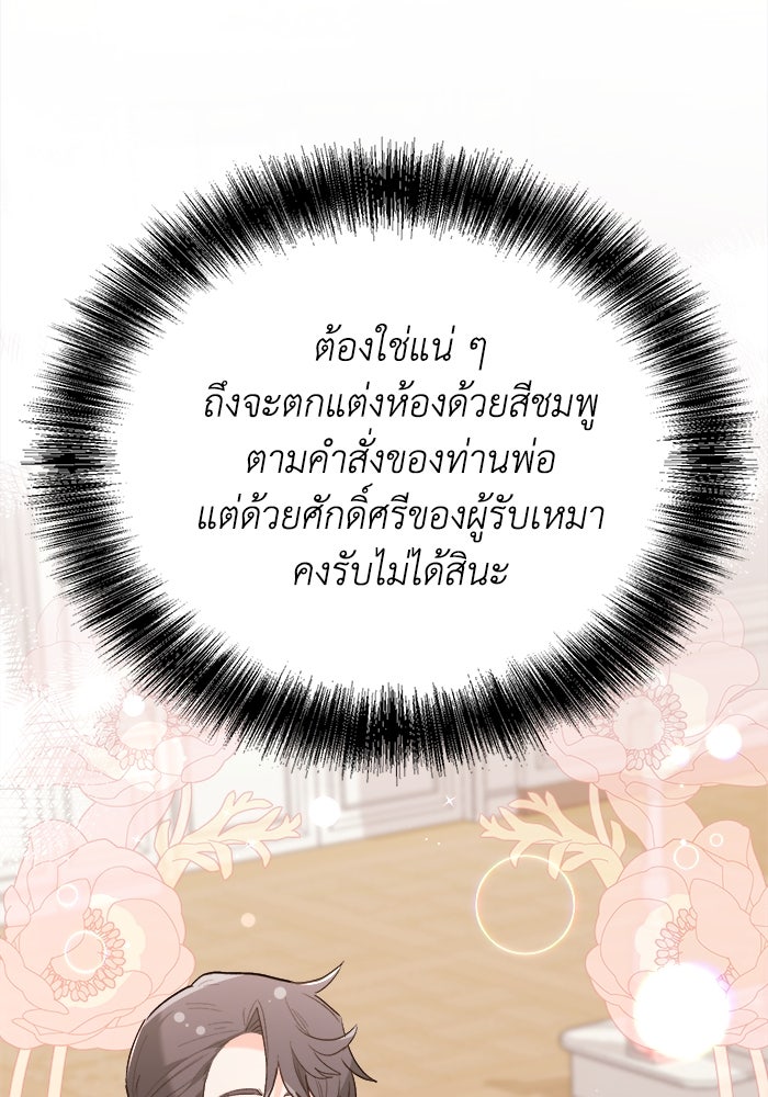 ชีวิตใหม่ของยัยเลดี้ตัวประกอบ - หน้า 52