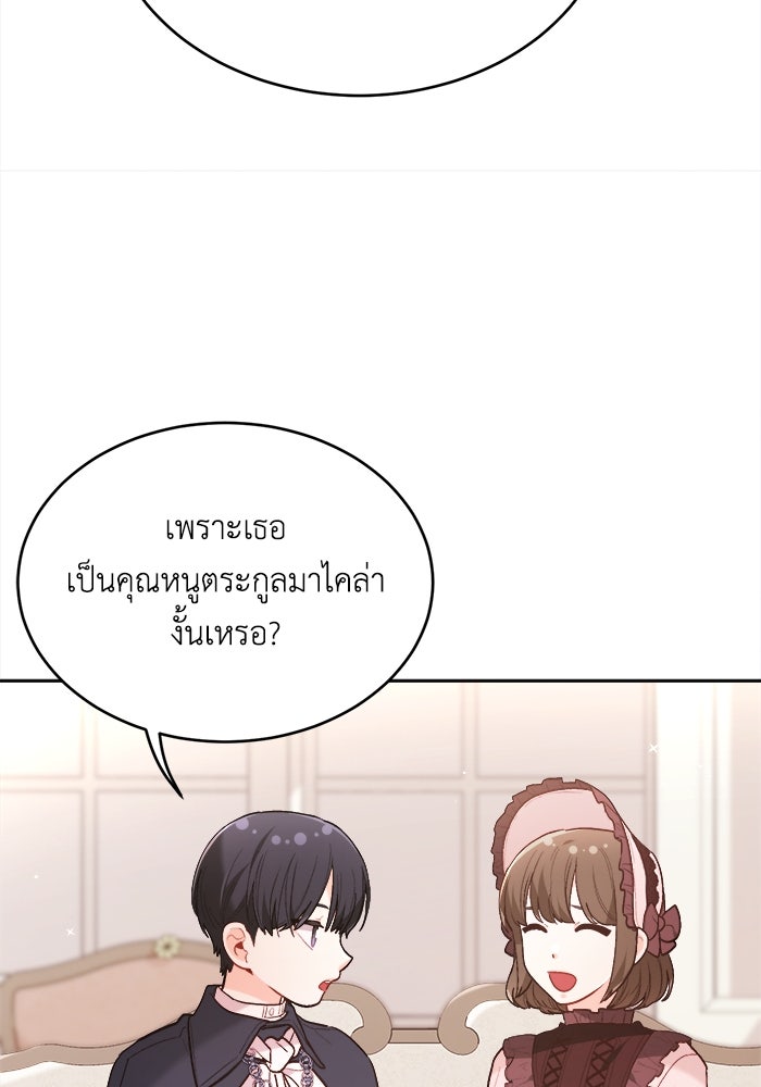 ชีวิตใหม่ของยัยเลดี้ตัวประกอบ - หน้า 65