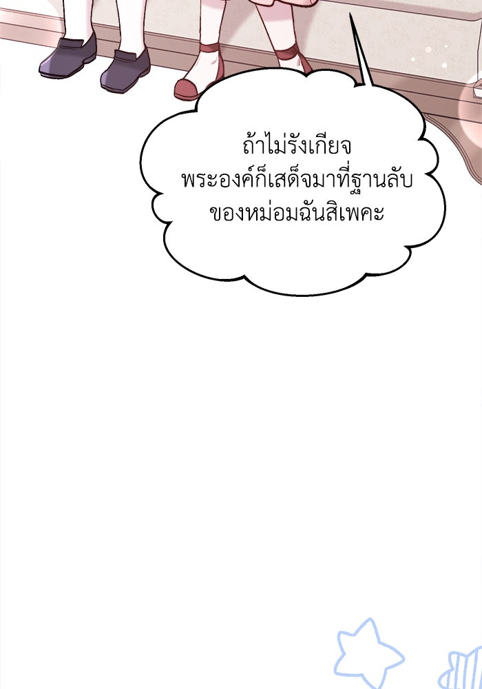 ชีวิตใหม่ของยัยเลดี้ตัวประกอบ - หน้า 73