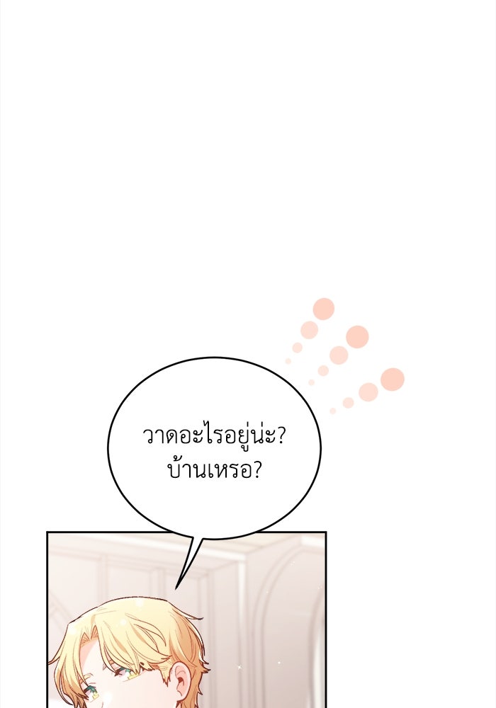 ชีวิตใหม่ของยัยเลดี้ตัวประกอบ - หน้า 8