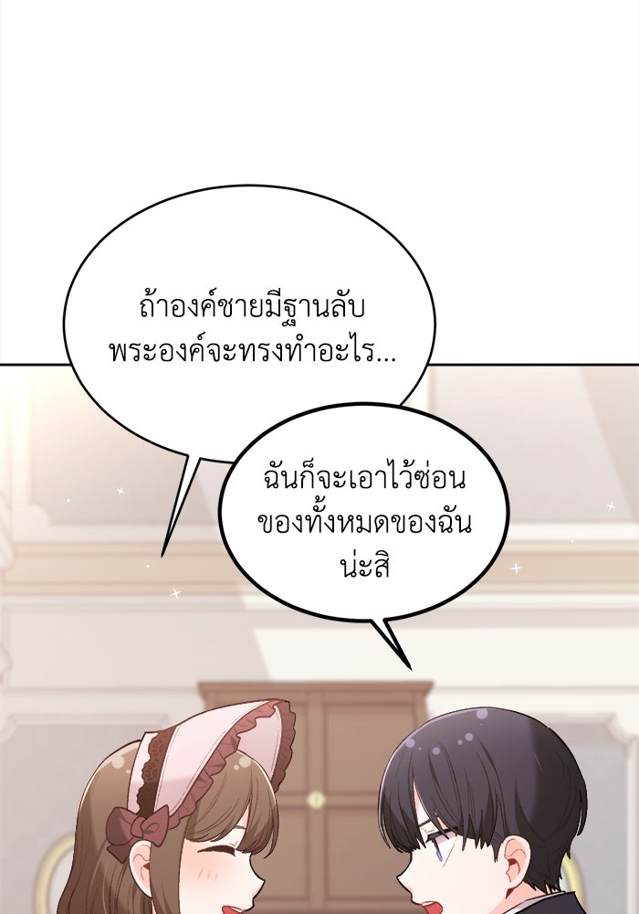 ชีวิตใหม่ของยัยเลดี้ตัวประกอบ - หน้า 80