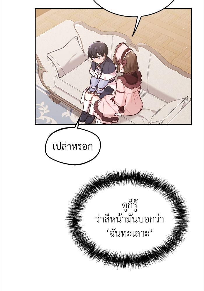 ชีวิตใหม่ของยัยเลดี้ตัวประกอบ - หน้า 83