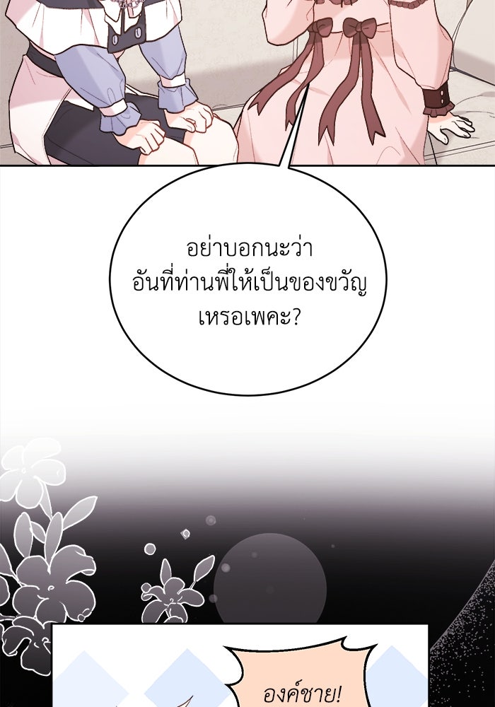 ชีวิตใหม่ของยัยเลดี้ตัวประกอบ - หน้า 85