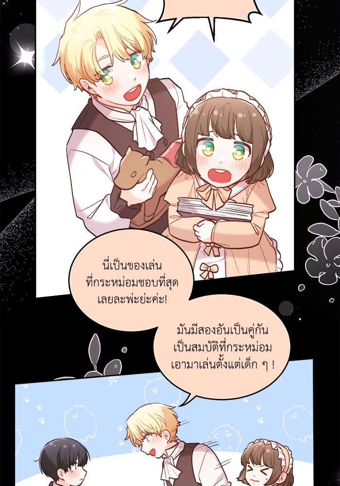 ชีวิตใหม่ของยัยเลดี้ตัวประกอบ - หน้า 86