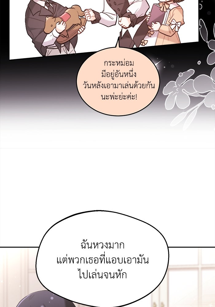 ชีวิตใหม่ของยัยเลดี้ตัวประกอบ - หน้า 87
