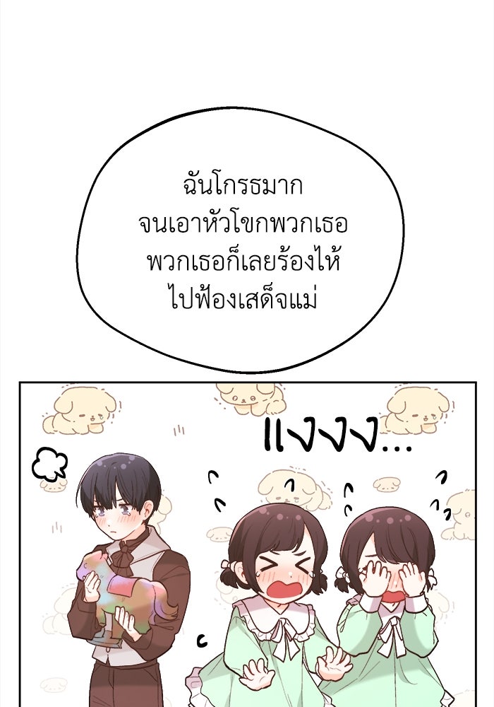 ชีวิตใหม่ของยัยเลดี้ตัวประกอบ - หน้า 89