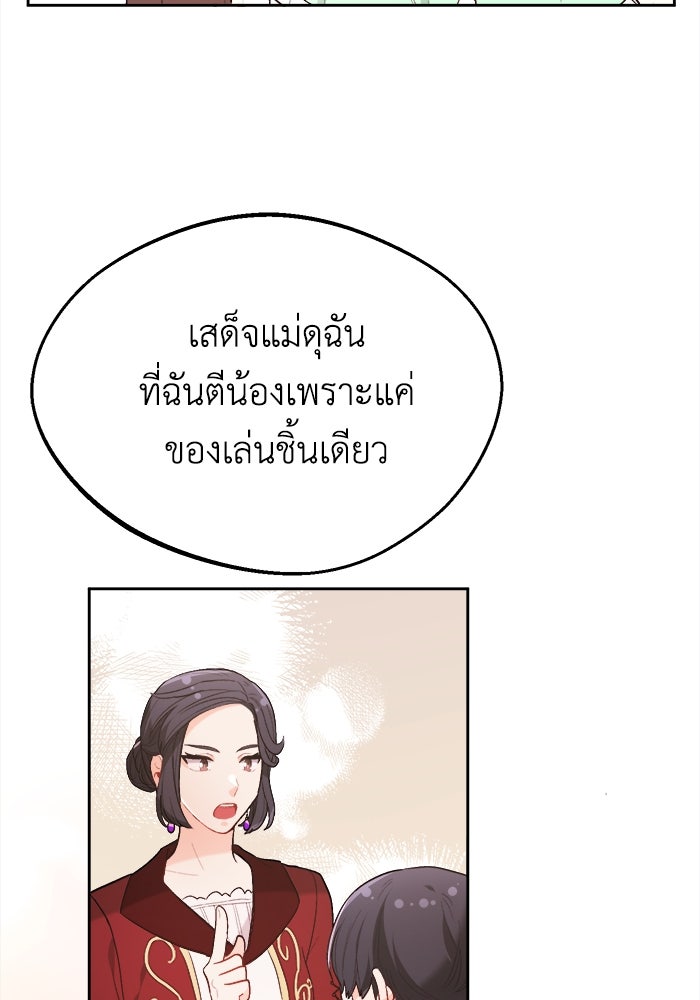 ชีวิตใหม่ของยัยเลดี้ตัวประกอบ - หน้า 90