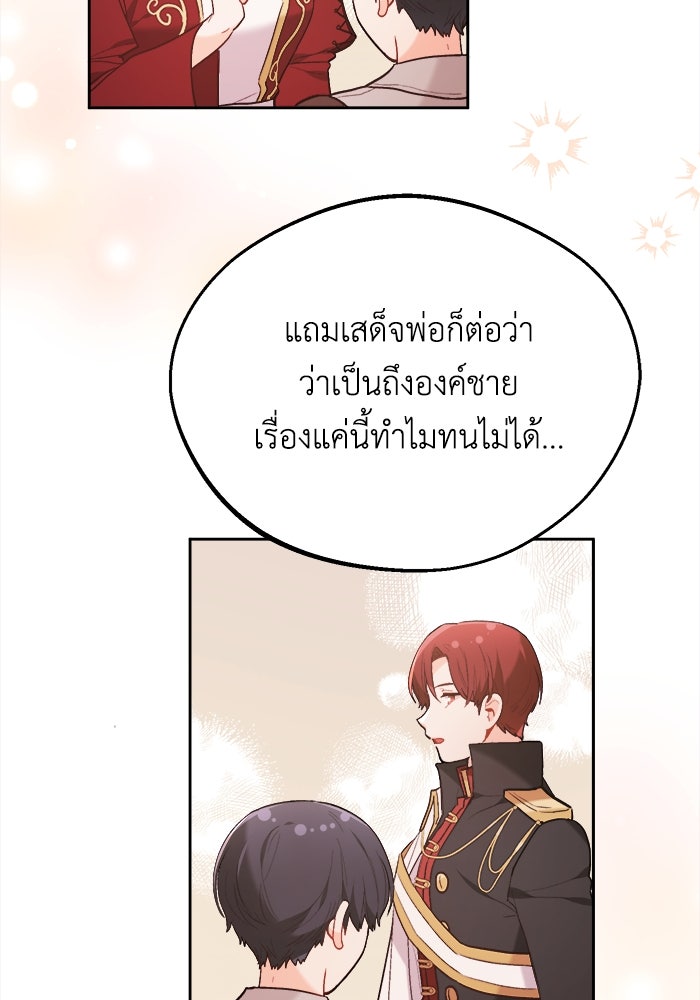 ชีวิตใหม่ของยัยเลดี้ตัวประกอบ - หน้า 91