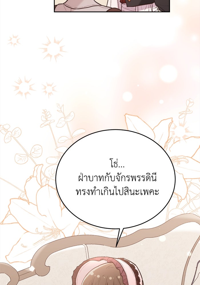 ชีวิตใหม่ของยัยเลดี้ตัวประกอบ - หน้า 92