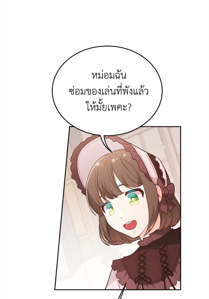 ชีวิตใหม่ของยัยเลดี้ตัวประกอบ - หน้า 94