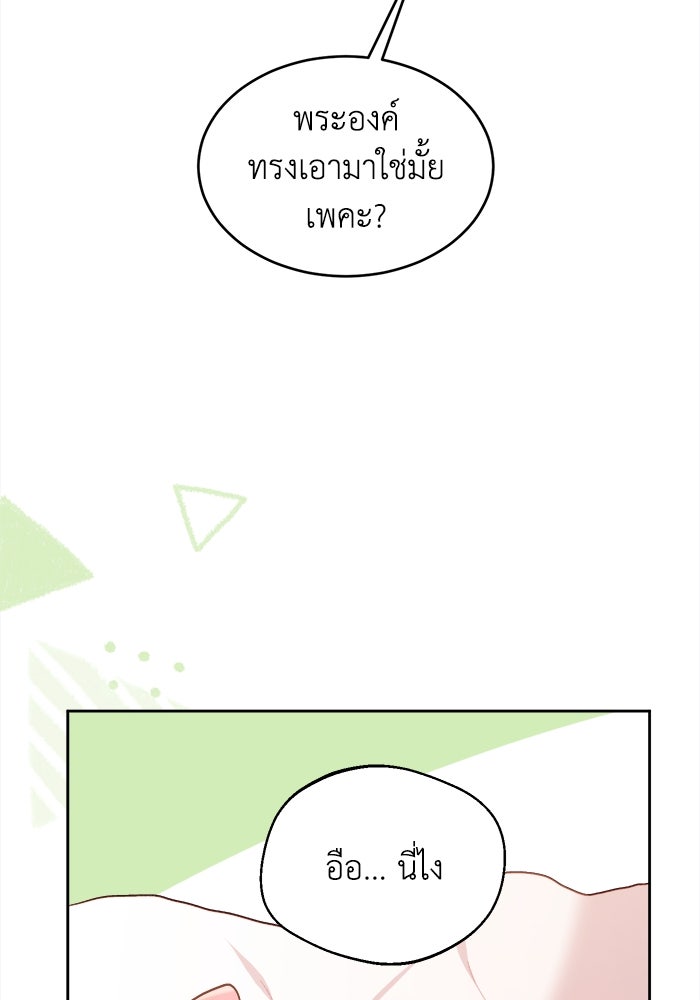 ชีวิตใหม่ของยัยเลดี้ตัวประกอบ - หน้า 95
