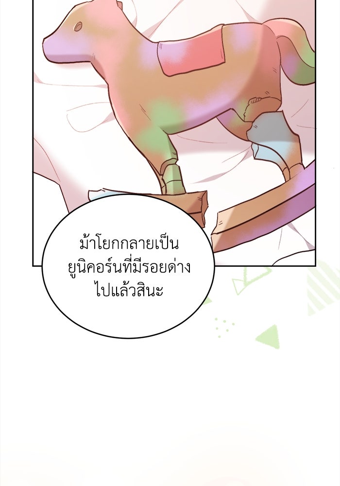ชีวิตใหม่ของยัยเลดี้ตัวประกอบ - หน้า 96