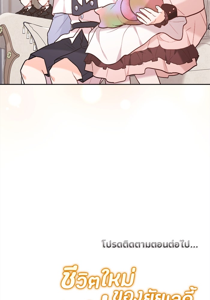 ชีวิตใหม่ของยัยเลดี้ตัวประกอบ - หน้า 98