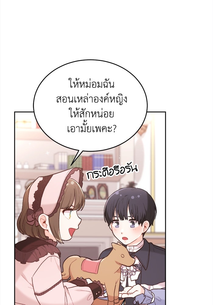 ชีวิตใหม่ของยัยเลดี้ตัวประกอบ - หน้า 12