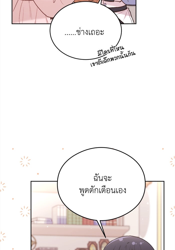 ชีวิตใหม่ของยัยเลดี้ตัวประกอบ - หน้า 13