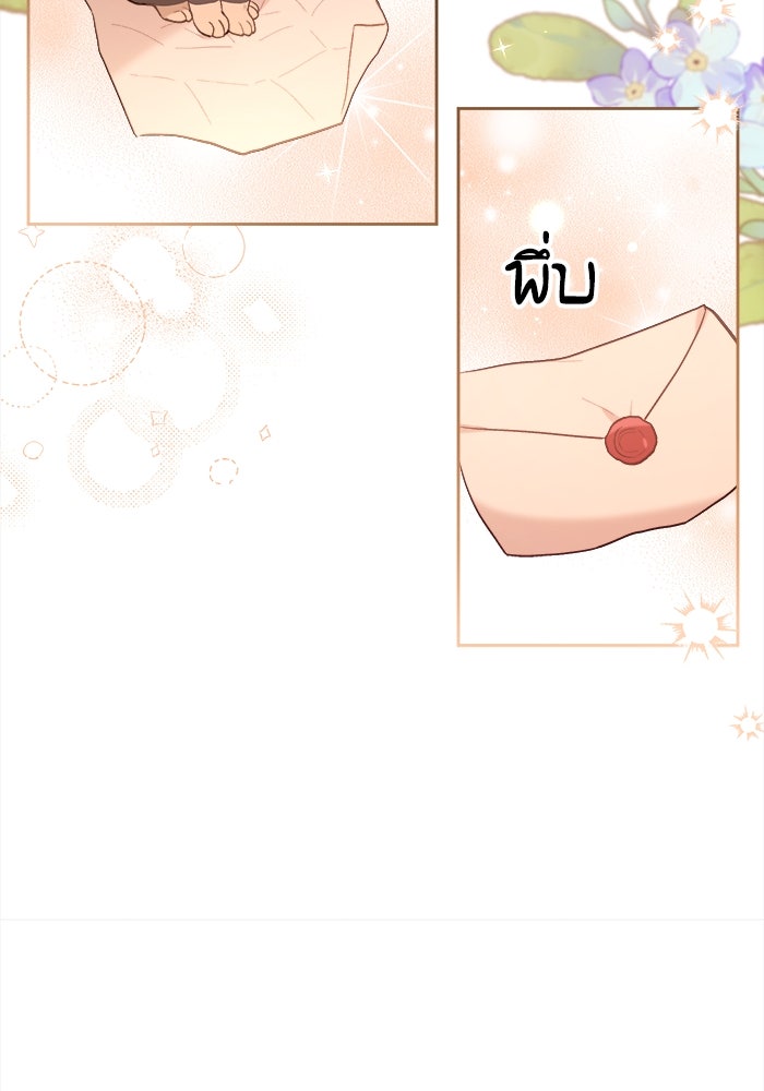 ชีวิตใหม่ของยัยเลดี้ตัวประกอบ - หน้า 20