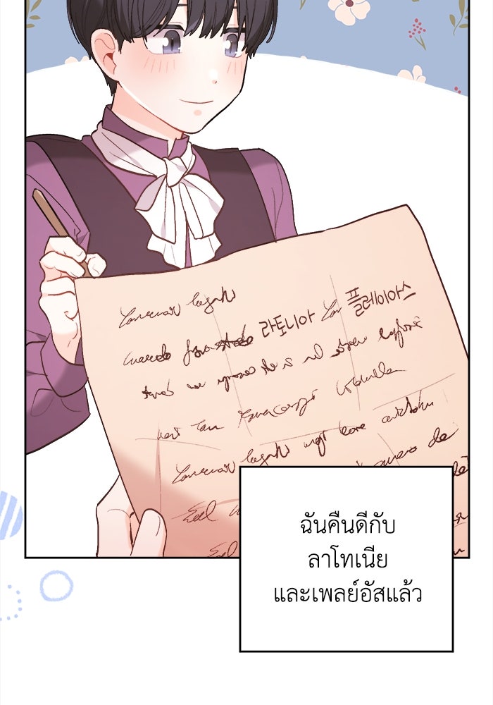 ชีวิตใหม่ของยัยเลดี้ตัวประกอบ - หน้า 24