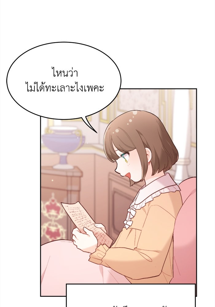 ชีวิตใหม่ของยัยเลดี้ตัวประกอบ - หน้า 25
