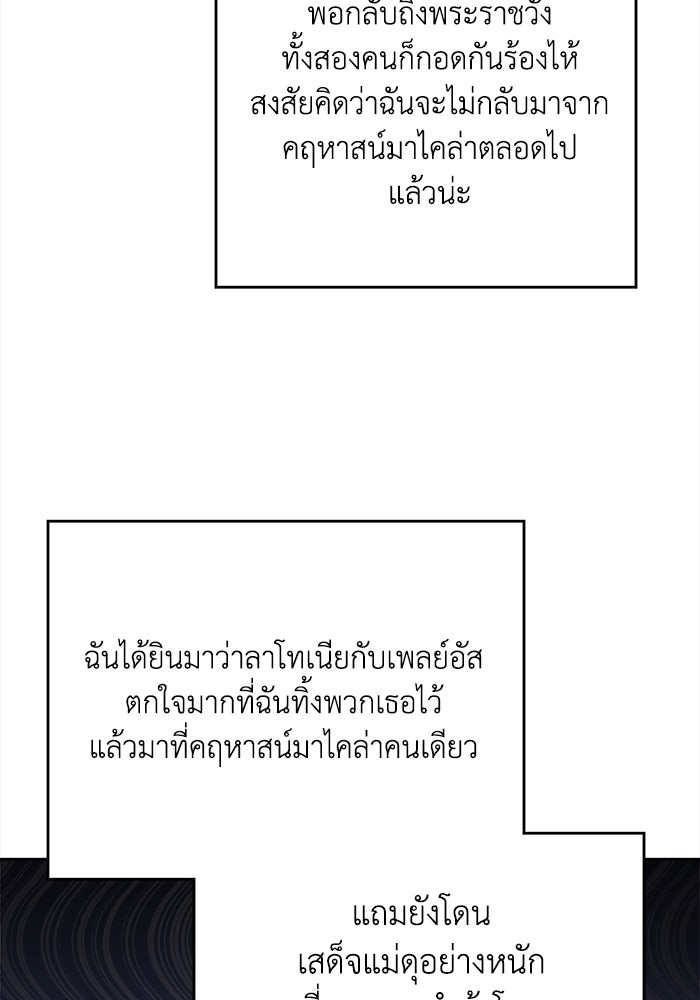 ชีวิตใหม่ของยัยเลดี้ตัวประกอบ - หน้า 26
