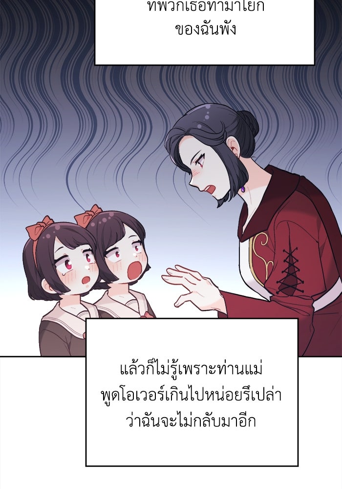 ชีวิตใหม่ของยัยเลดี้ตัวประกอบ - หน้า 27
