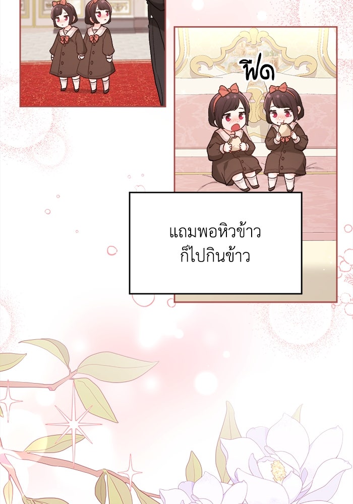 ชีวิตใหม่ของยัยเลดี้ตัวประกอบ - หน้า 30