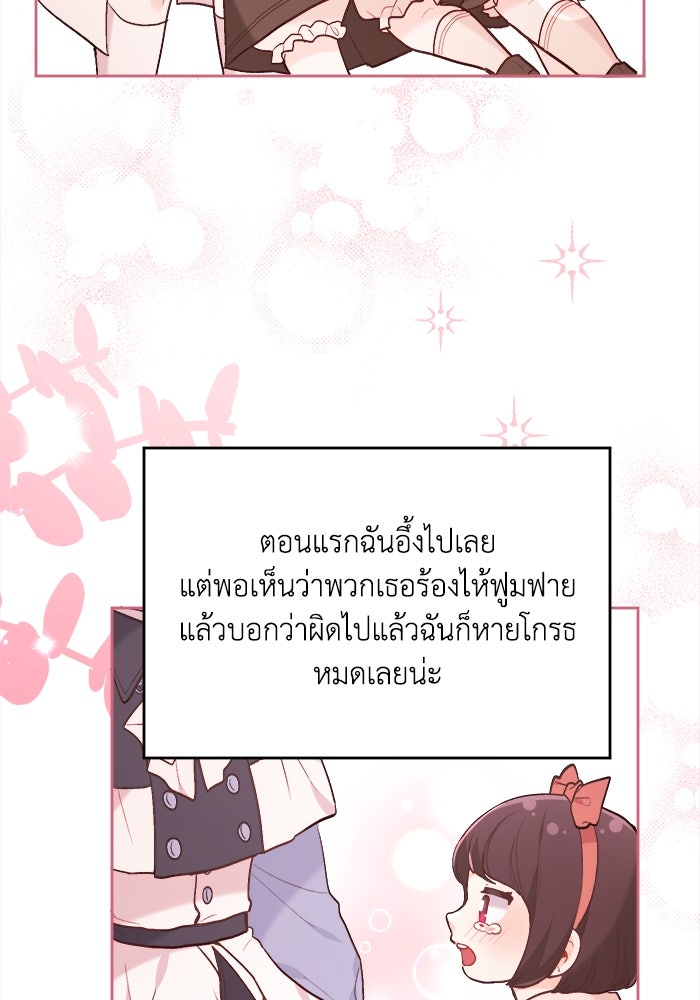 ชีวิตใหม่ของยัยเลดี้ตัวประกอบ - หน้า 34
