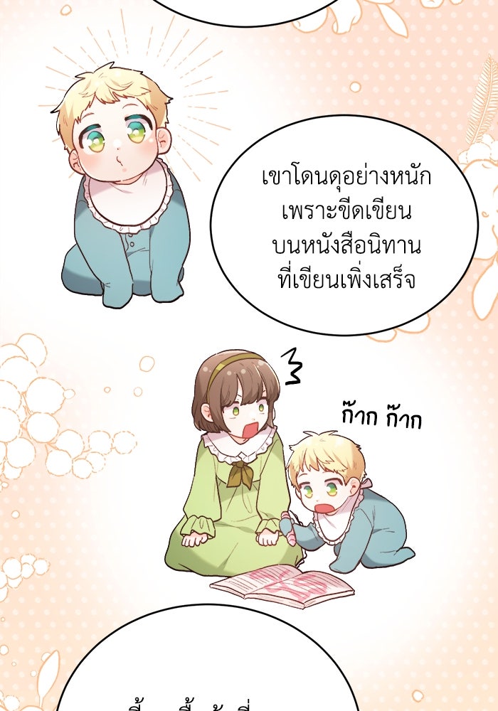 ชีวิตใหม่ของยัยเลดี้ตัวประกอบ - หน้า 4