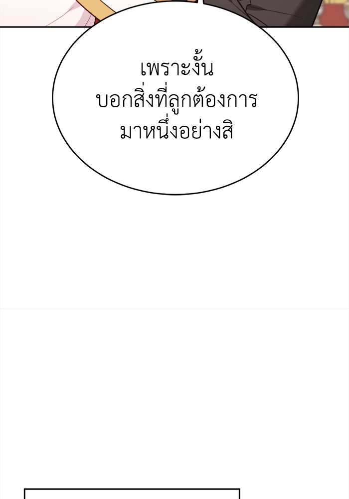 ชีวิตใหม่ของยัยเลดี้ตัวประกอบ - หน้า 43