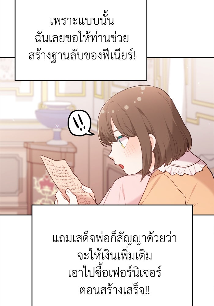 ชีวิตใหม่ของยัยเลดี้ตัวประกอบ - หน้า 44