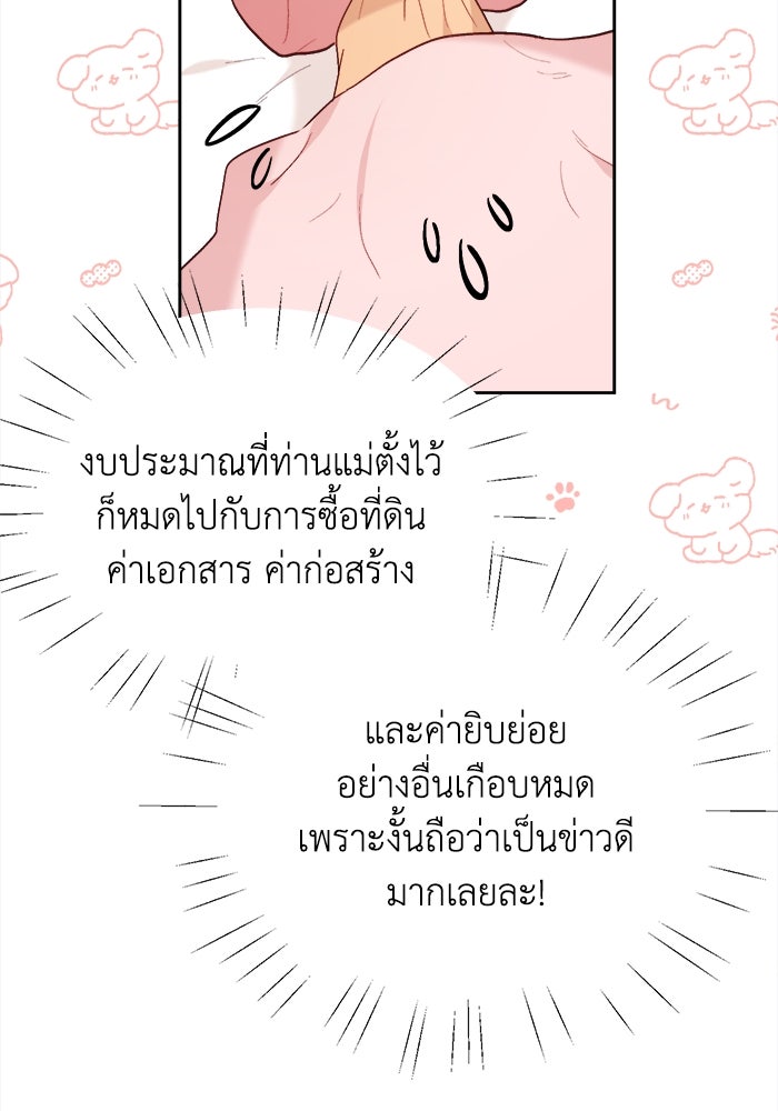 ชีวิตใหม่ของยัยเลดี้ตัวประกอบ - หน้า 46