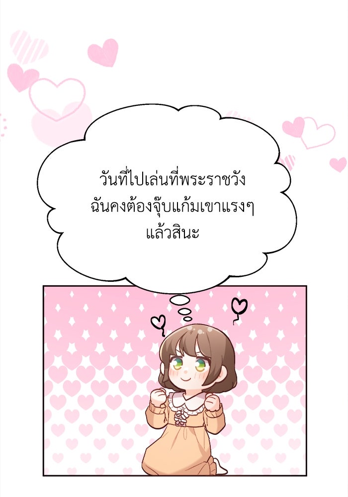 ชีวิตใหม่ของยัยเลดี้ตัวประกอบ - หน้า 48