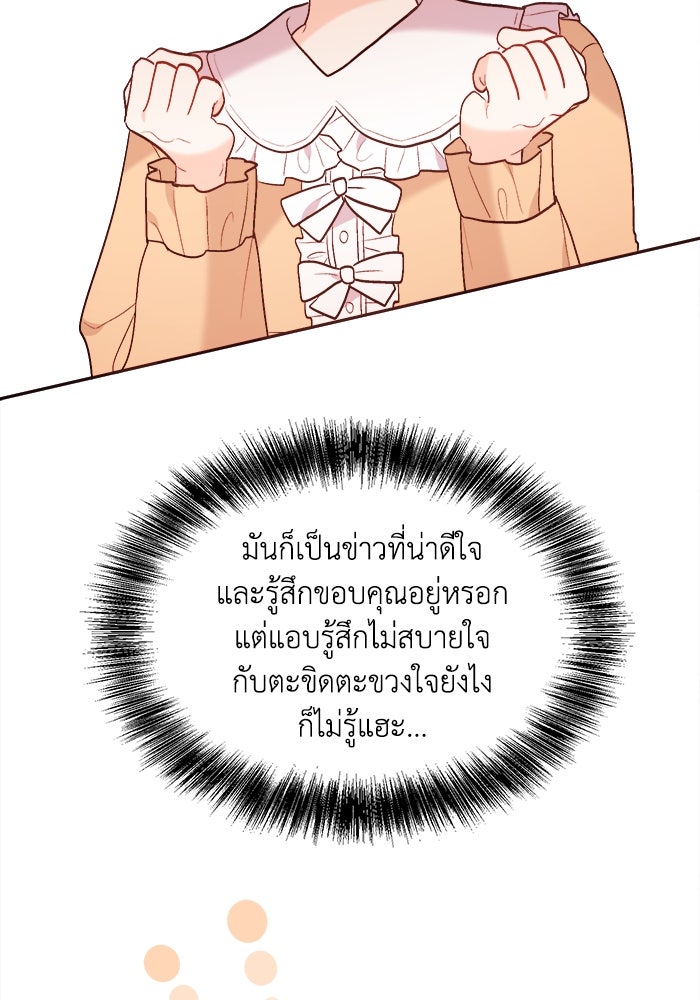 ชีวิตใหม่ของยัยเลดี้ตัวประกอบ - หน้า 51