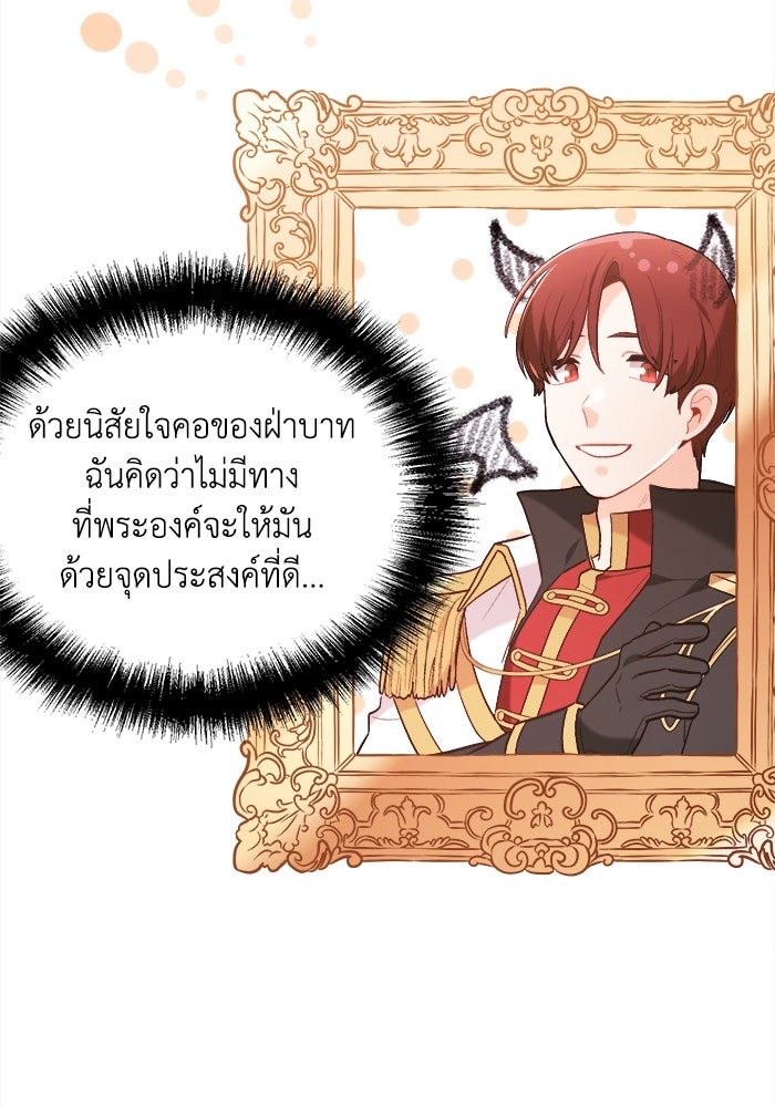 ชีวิตใหม่ของยัยเลดี้ตัวประกอบ - หน้า 52