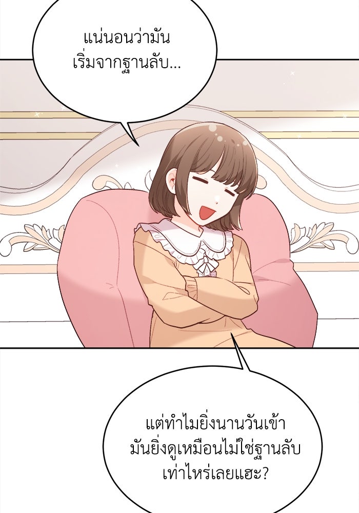 ชีวิตใหม่ของยัยเลดี้ตัวประกอบ - หน้า 54