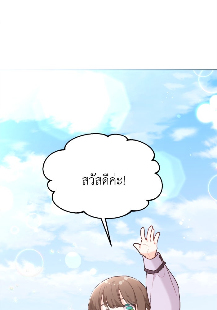 ชีวิตใหม่ของยัยเลดี้ตัวประกอบ - หน้า 59