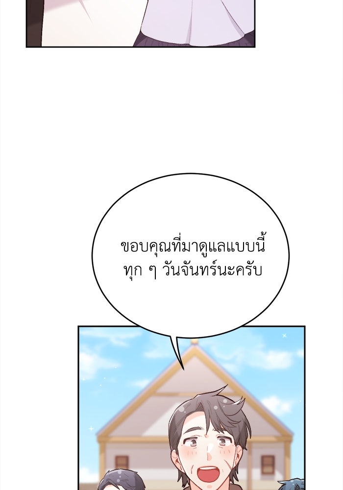 ชีวิตใหม่ของยัยเลดี้ตัวประกอบ - หน้า 67
