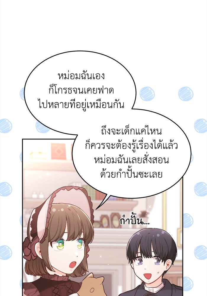 ชีวิตใหม่ของยัยเลดี้ตัวประกอบ - หน้า 7
