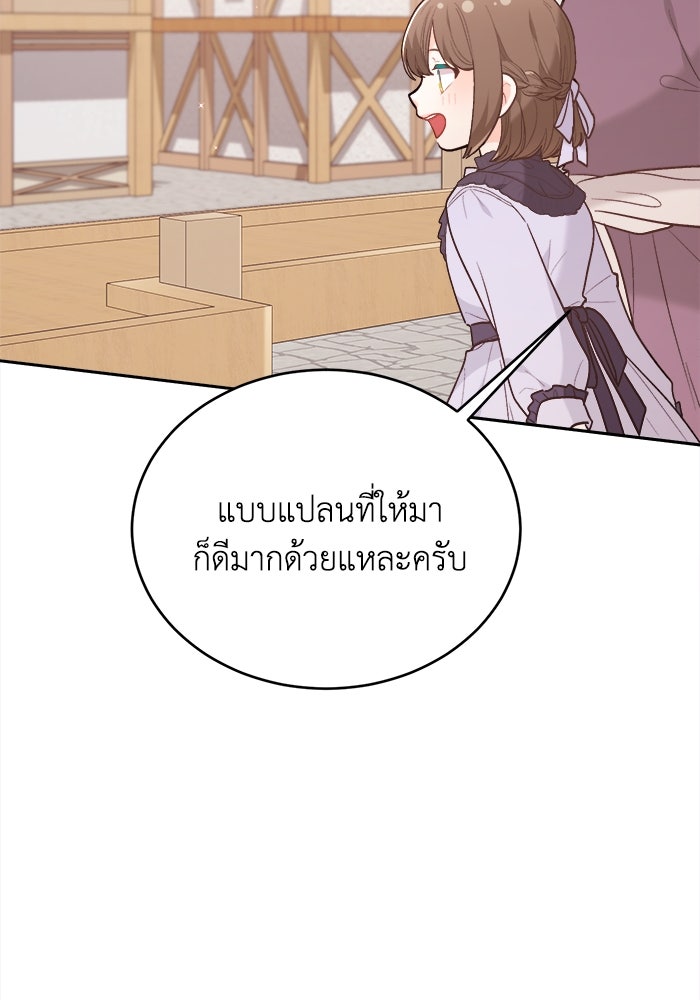 ชีวิตใหม่ของยัยเลดี้ตัวประกอบ - หน้า 74