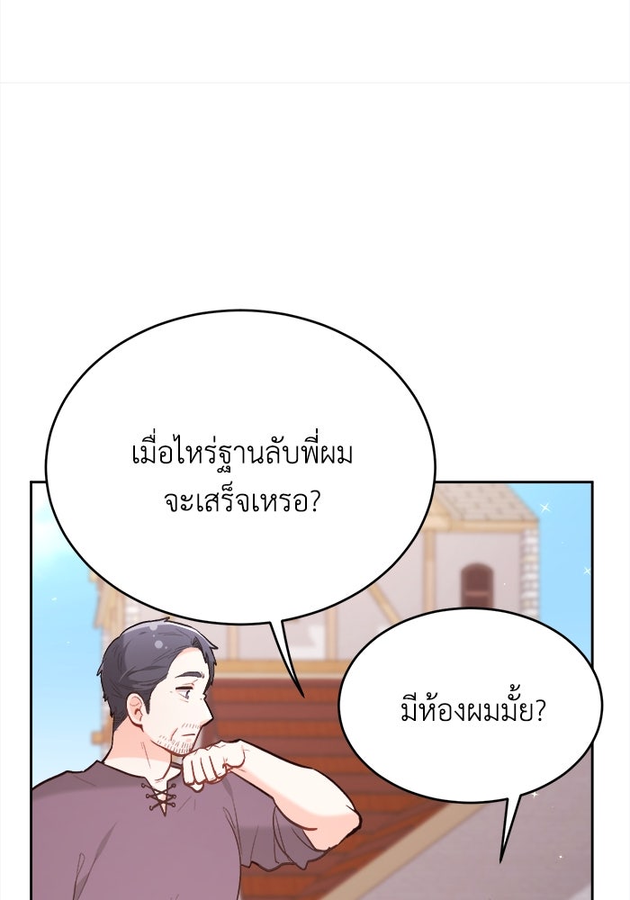 ชีวิตใหม่ของยัยเลดี้ตัวประกอบ - หน้า 76