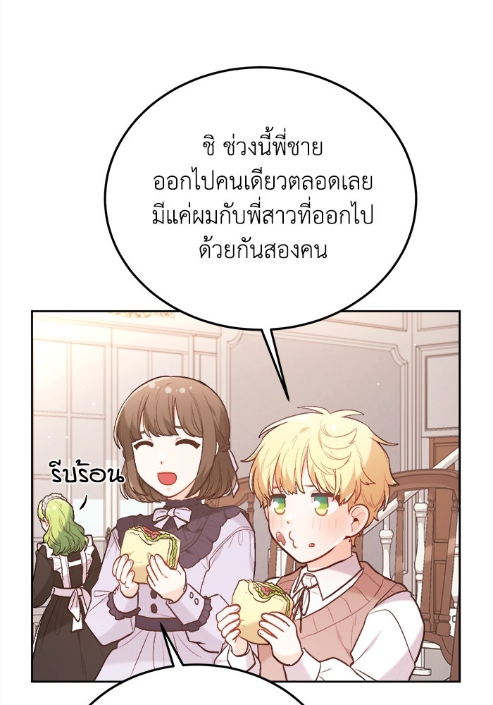 ชีวิตใหม่ของยัยเลดี้ตัวประกอบ - หน้า 83