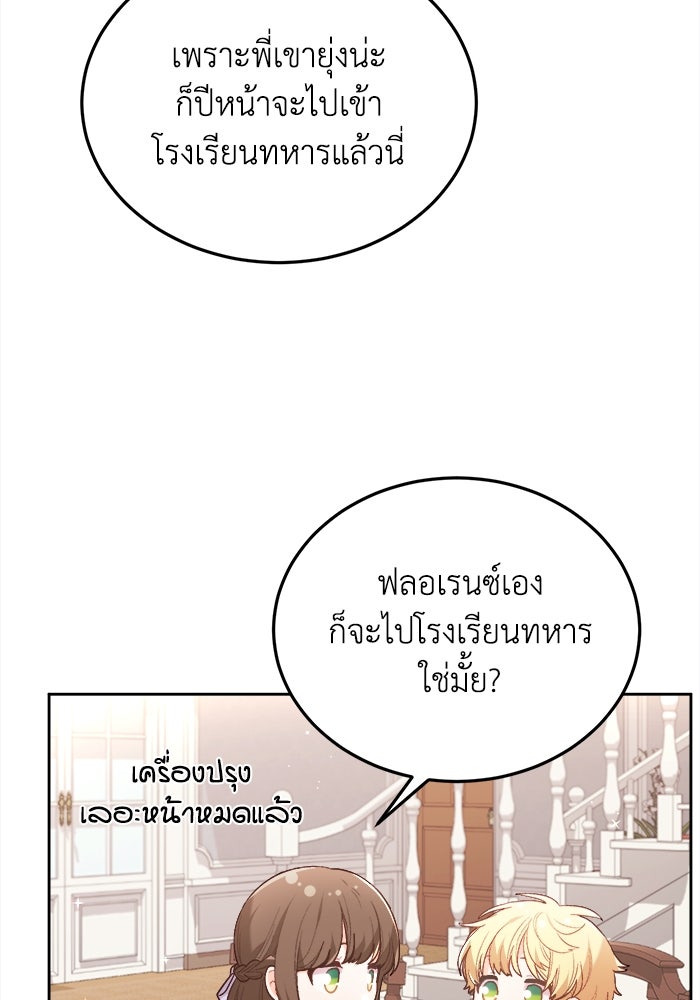 ชีวิตใหม่ของยัยเลดี้ตัวประกอบ - หน้า 84