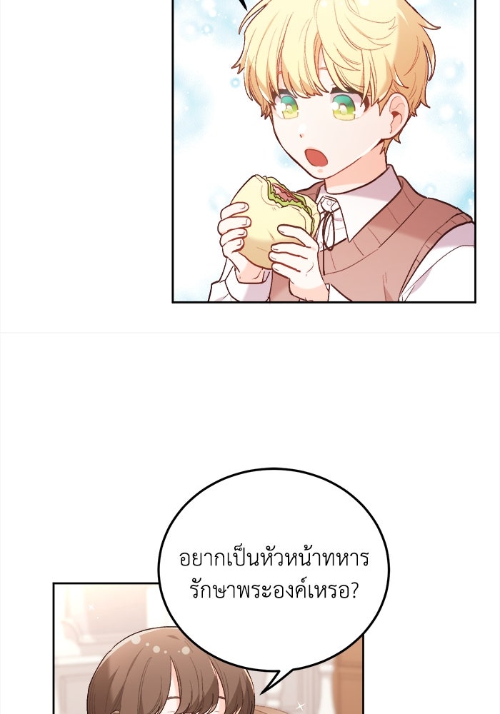 ชีวิตใหม่ของยัยเลดี้ตัวประกอบ - หน้า 86