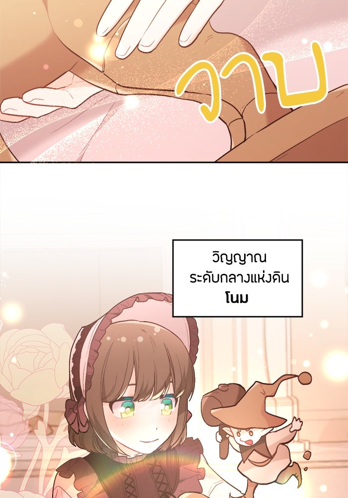 ชีวิตใหม่ของยัยเลดี้ตัวประกอบ - หน้า 9