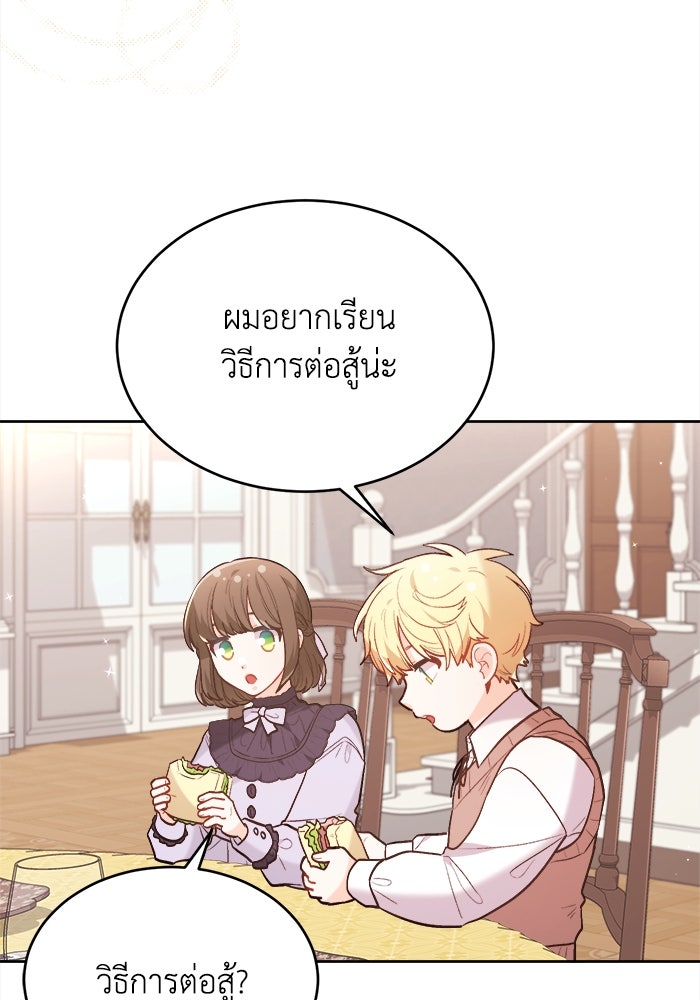 ชีวิตใหม่ของยัยเลดี้ตัวประกอบ - หน้า 90