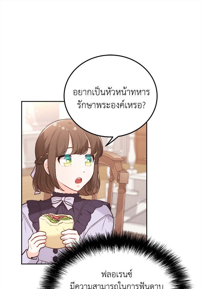 ชีวิตใหม่ของยัยเลดี้ตัวประกอบ - หน้า 1