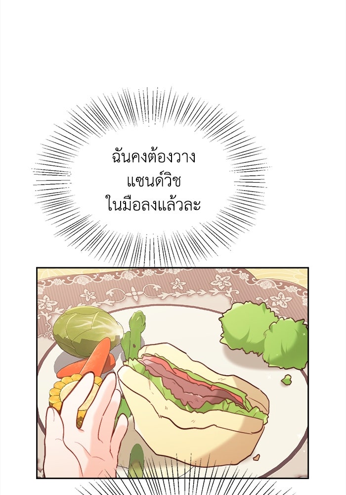 ชีวิตใหม่ของยัยเลดี้ตัวประกอบ - หน้า 10